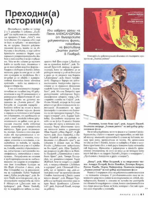 Преходни(а) истории (я)