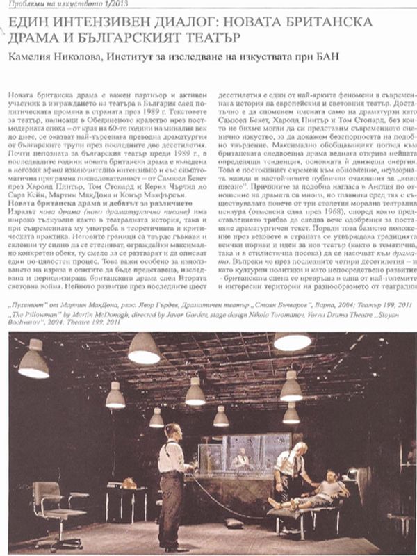 Един интензивен диалог