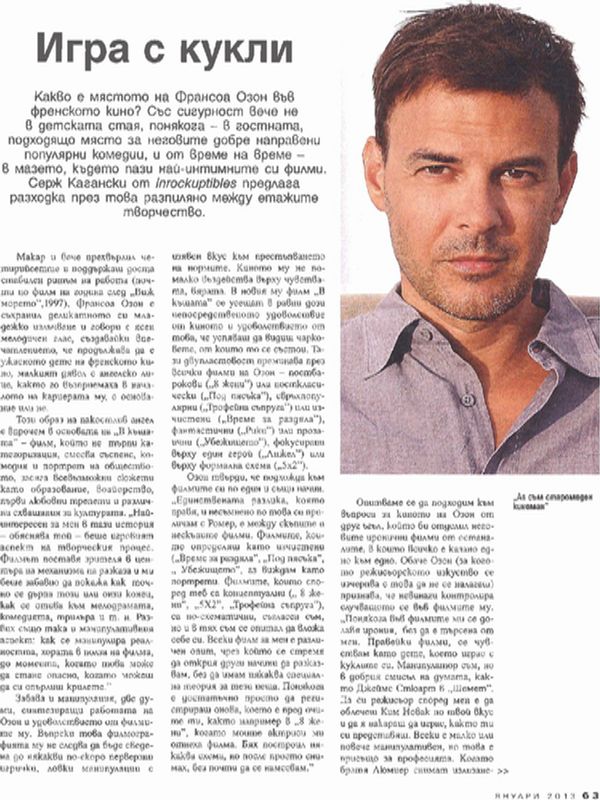 Игра с кукли