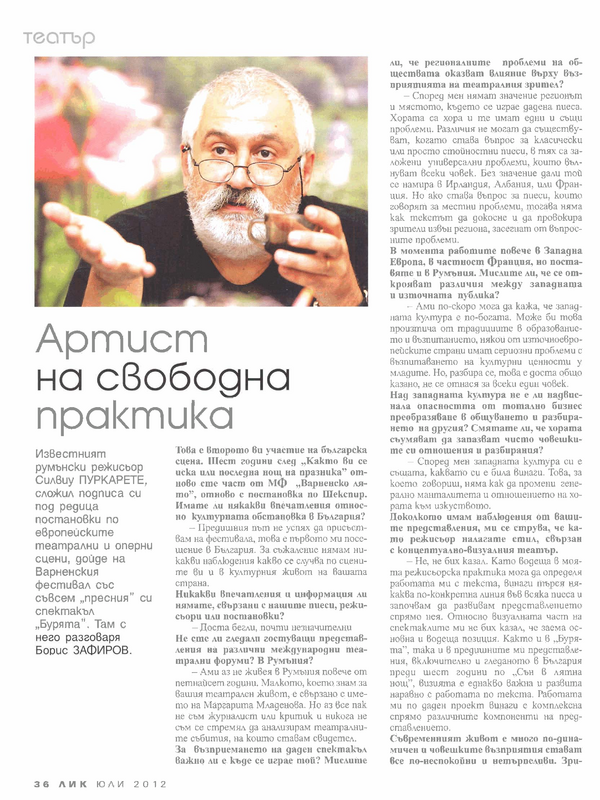 Артист на свободна практика
