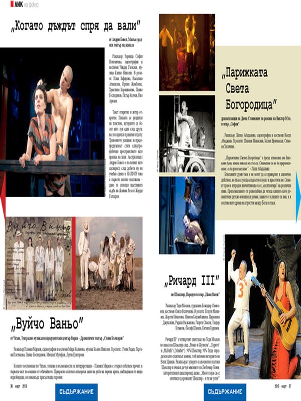 [Нови заглавия от българския театрален афиш]