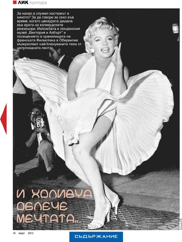 И Холивуд облече мечтата...