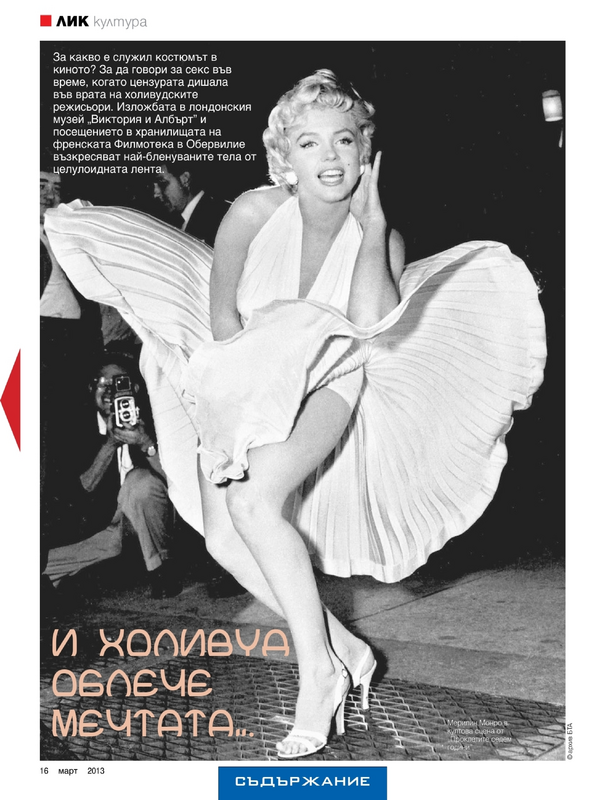 И Холивуд облече мечтата...