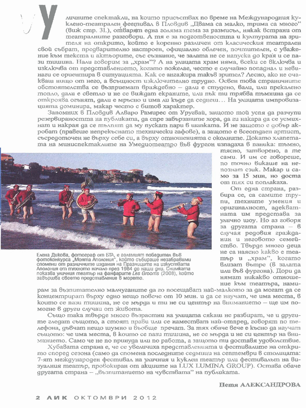 [Редакционна статия]