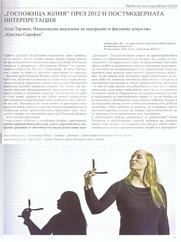 ''Госпожица Юлия'' през 2012 и постмодерната интерпретация