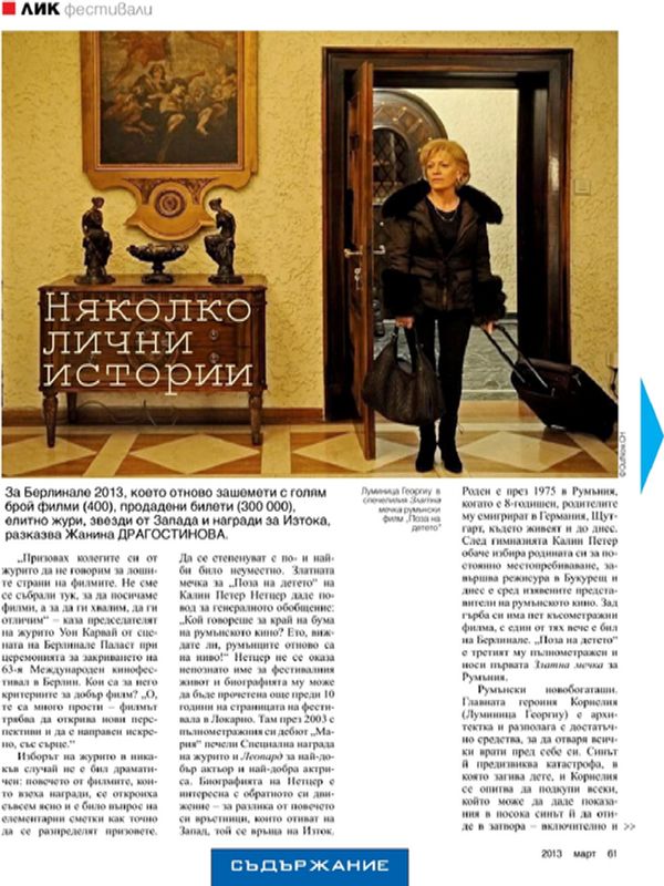 Няколко лични истории