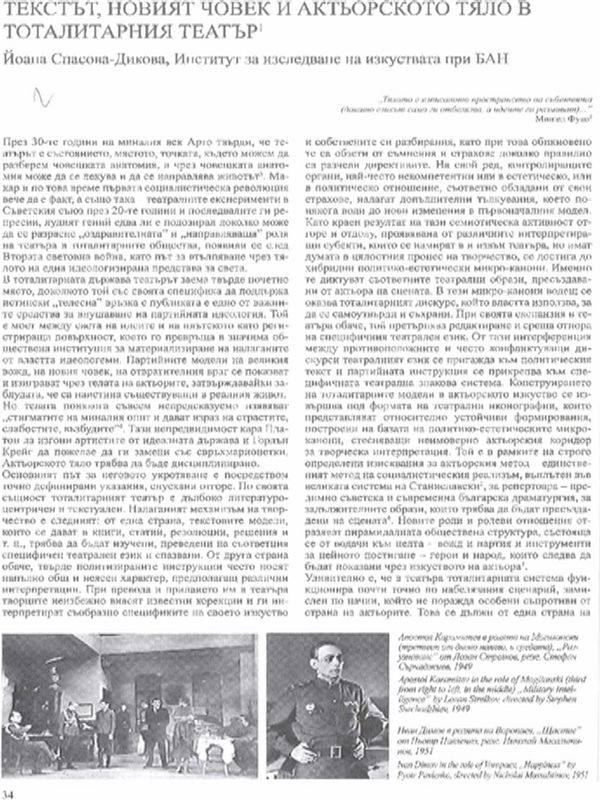 Текстът, новият човек и актьорското тяло в тоталитарния театър