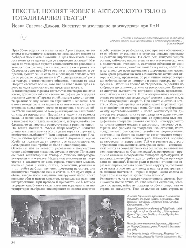Текстът, новият човек и актьорското тяло в тоталитарния театър