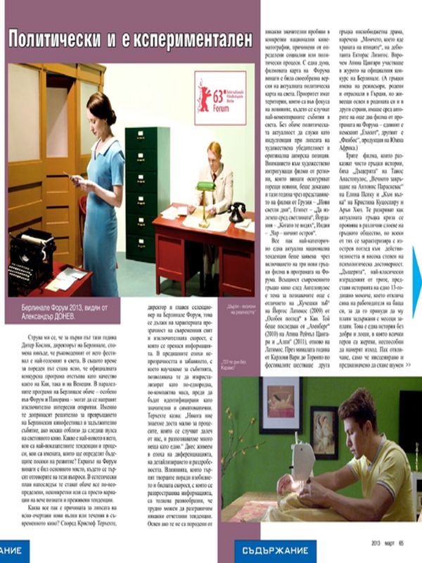 Политически и експериментален