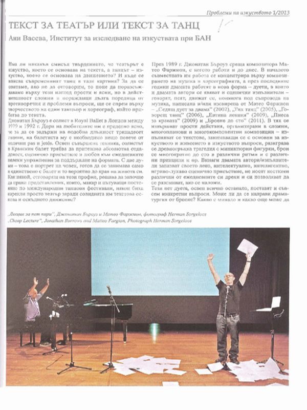 Текст за театър или текст за танц