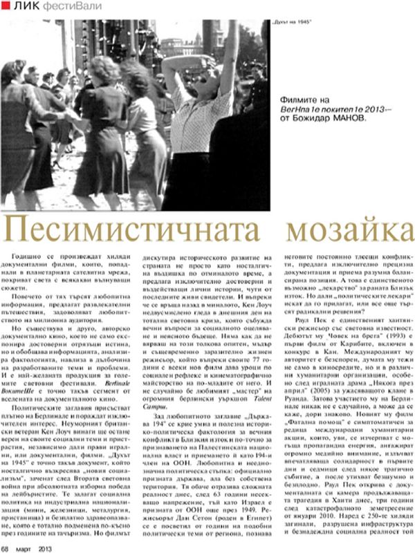 Песимистичната мозайка