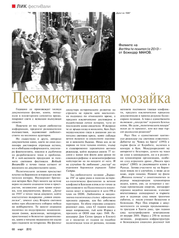 Песимистичната мозайка
