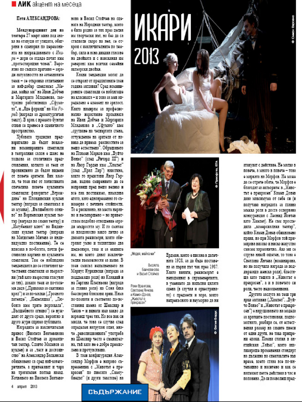 Икари 2013