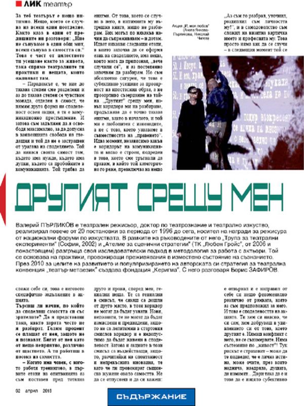 Другият срещу мен