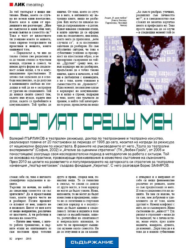 Другият срещу мен