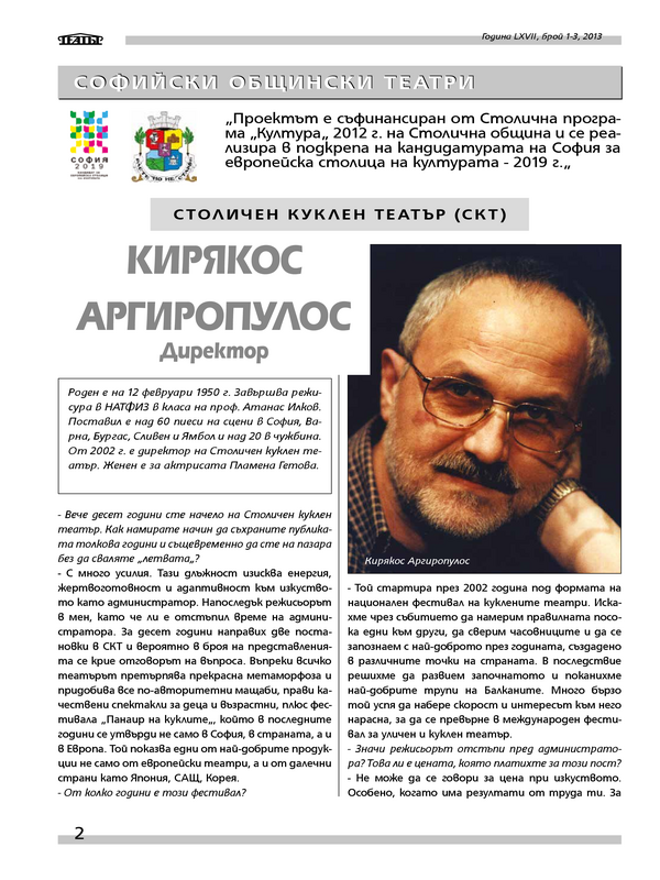 Кирякос Аргиропулос директор