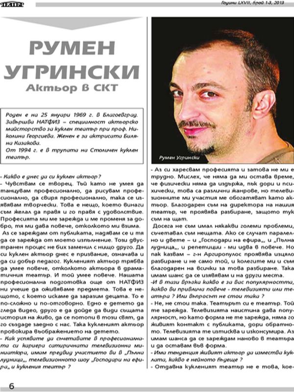 Румен Угрински Актьор в СКТ