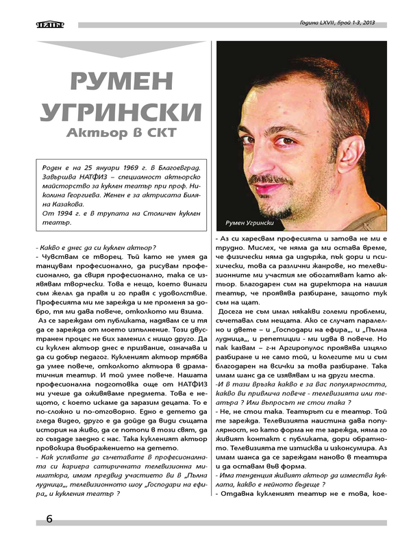 Румен Угрински Актьор в СКТ