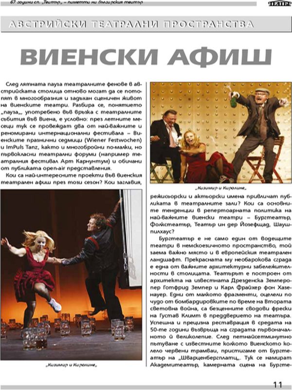 Виенски афиш