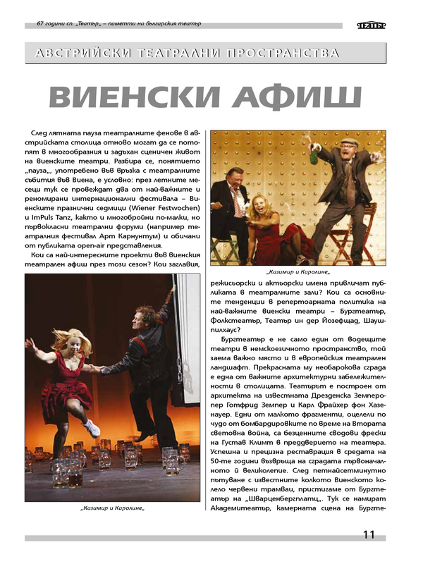 Виенски афиш