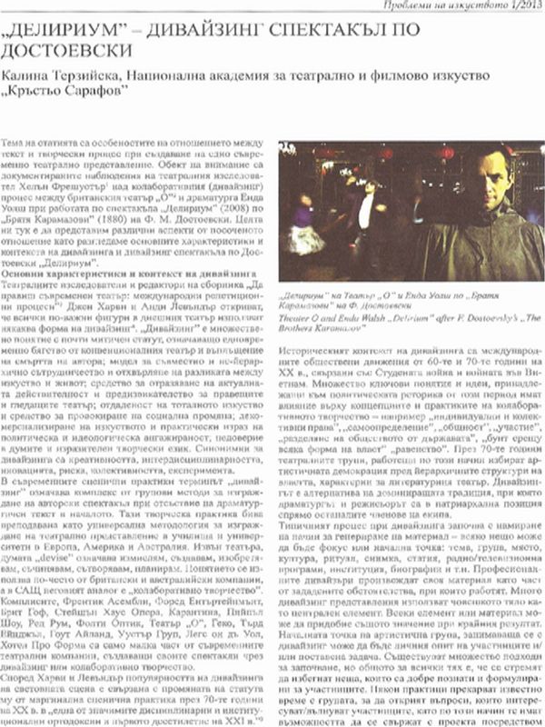''Делириум'' - дивайзинг спектакъл по Достоевски