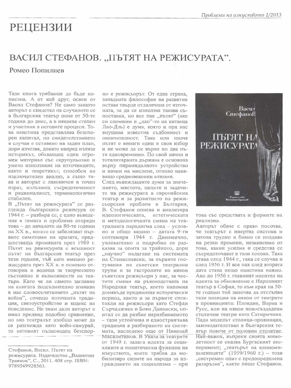 Васил Стефанов. ''Пътят на режисурата''