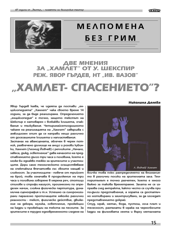 Хамлет - спасението