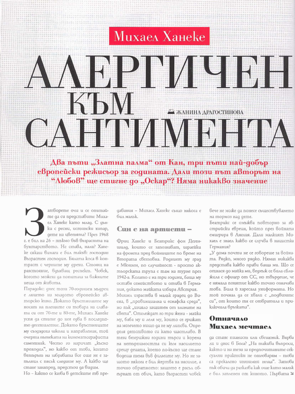 Михаел Ханеке