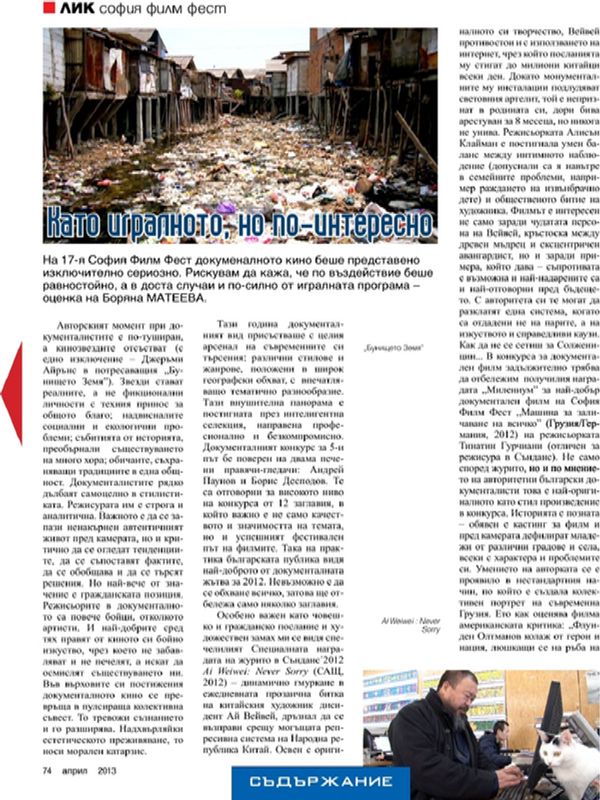 Като игралното, но по-интересно