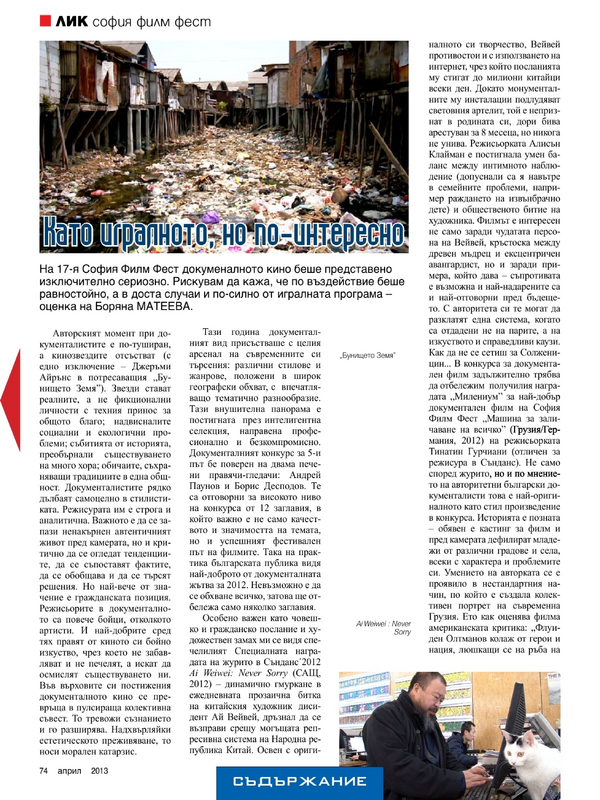 Като игралното, но по-интересно