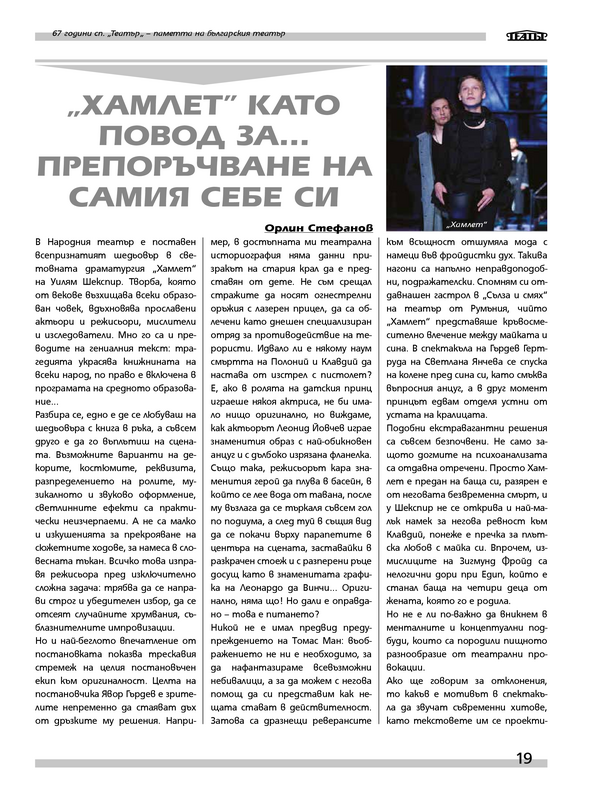 Хамлет като повод за...препоръчване на самия себе си