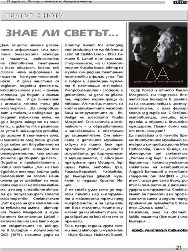 Знае ли светът...