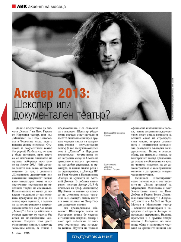 Аскеер 2013