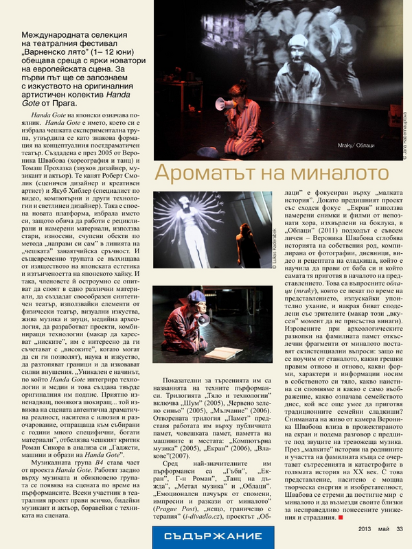 Ароматът на миналото