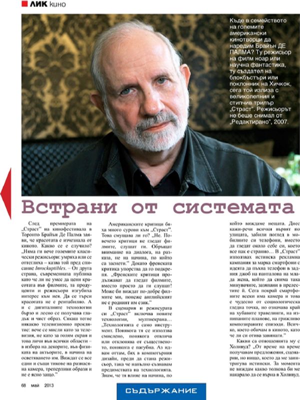 Встрани от системата