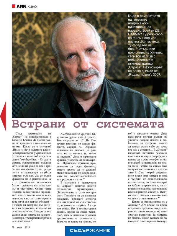 Встрани от системата