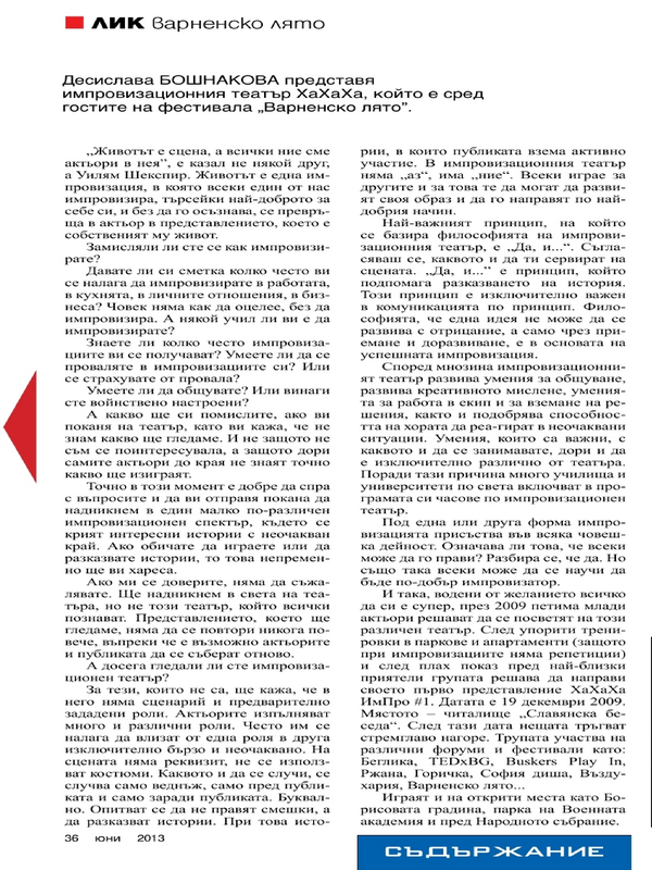 Всичко си е супер, хахаха