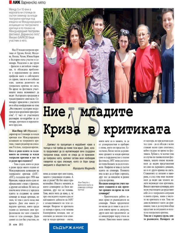 Ние, младите. Криза в критиката