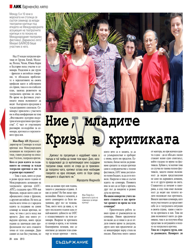 Ние, младите. Криза в критиката