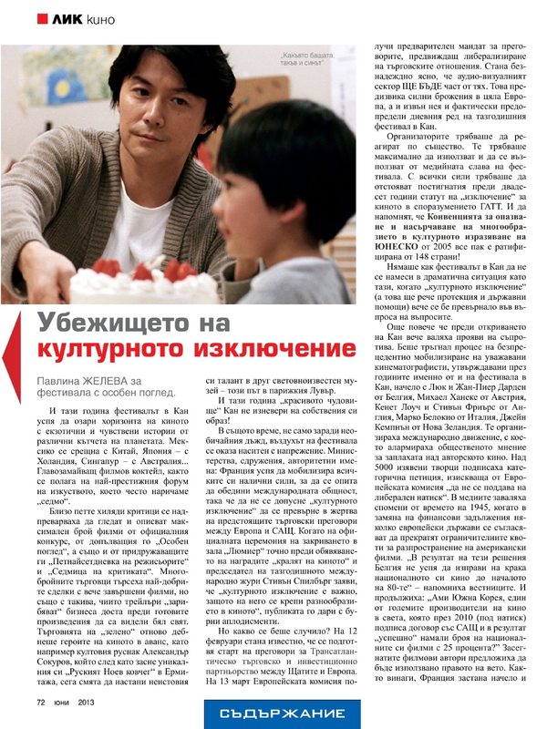 Убежището на културното изключение