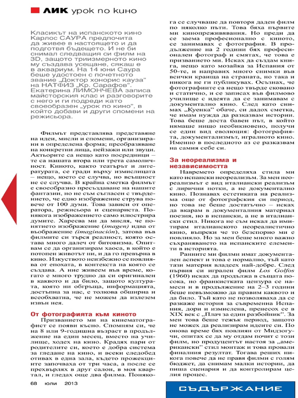 Киното на Саура контрол и импровизация