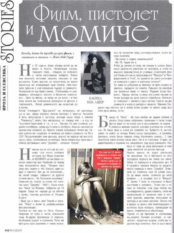 Филм, пистолет и момиче