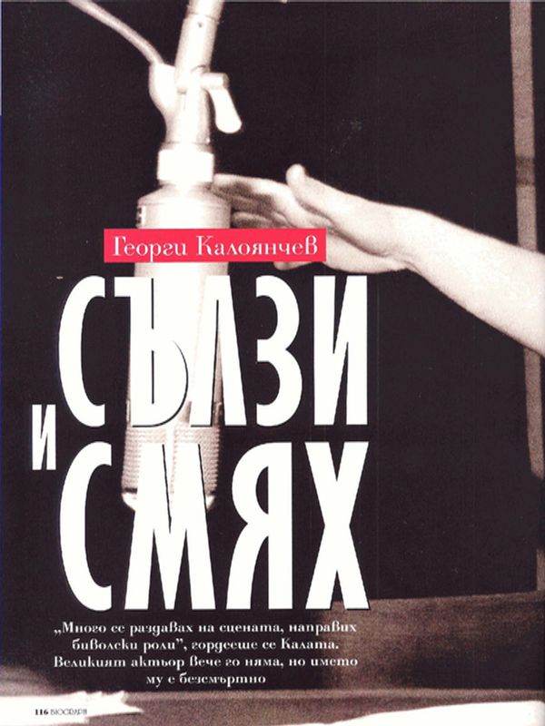 Георги Калоянчев