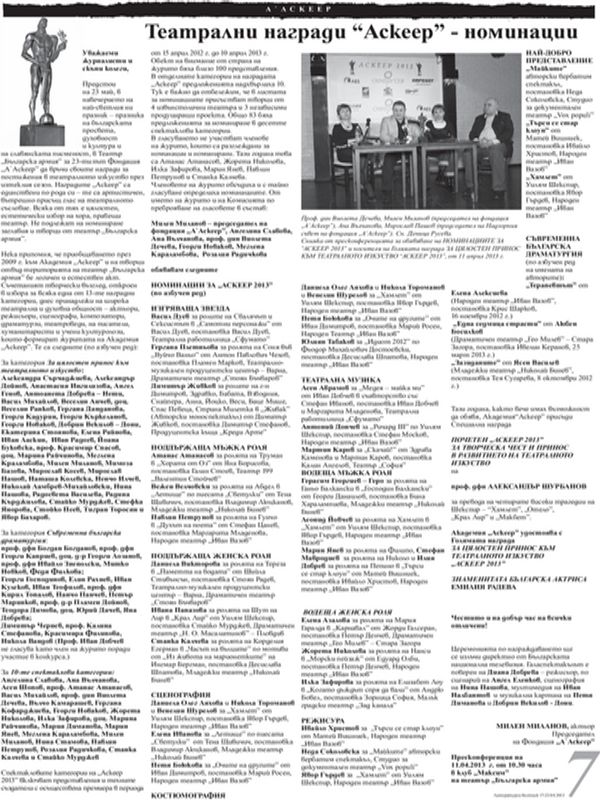 Театрални награди ''Аскеер'' - номинации