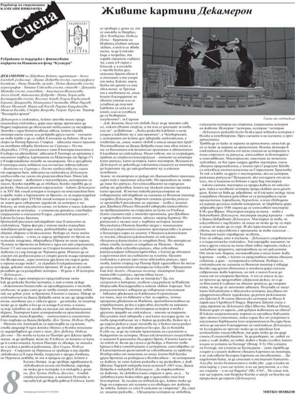 Живите картини Декамерон