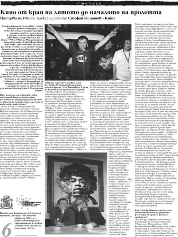 Кино от края на лятото до началото на пролетта