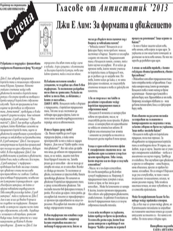 За формата и движението