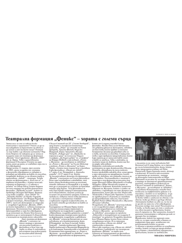 Театрална формация ''Феникс'' - хората с големи сърца