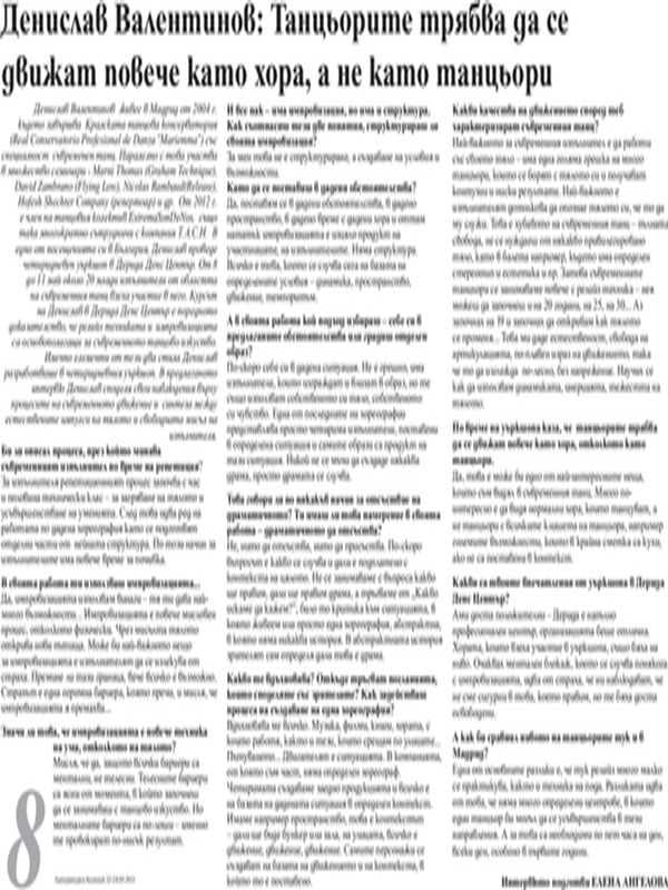 Танцьорите трябва да се вдижат повече като хора, а не като танцьори