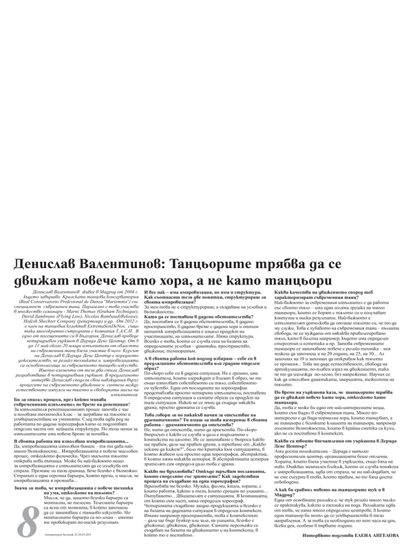 Танцьорите трябва да се вдижат повече като хора, а не като танцьори